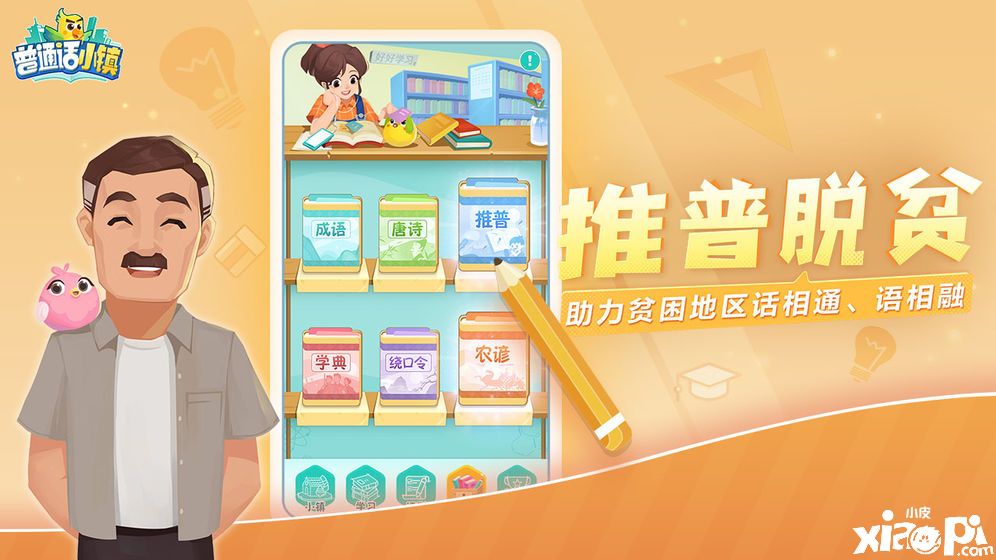 普通话小镇3