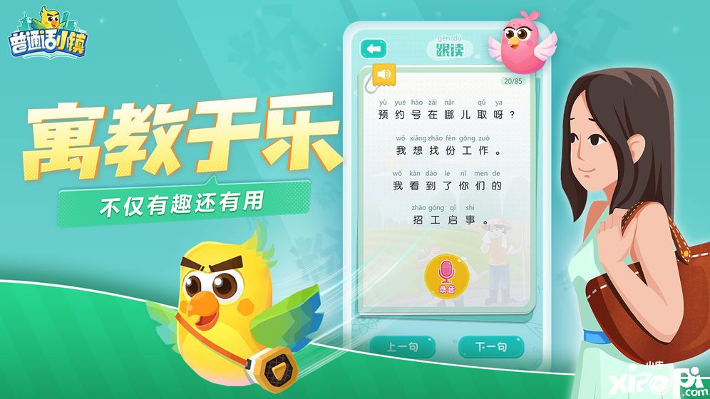 普通话小镇2