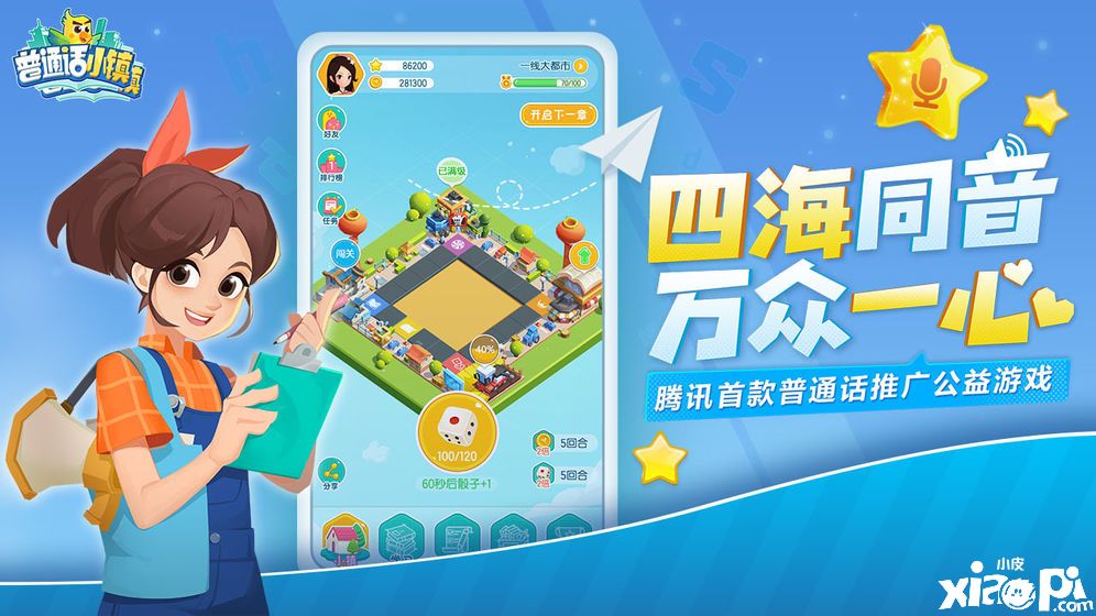 普通话小镇1