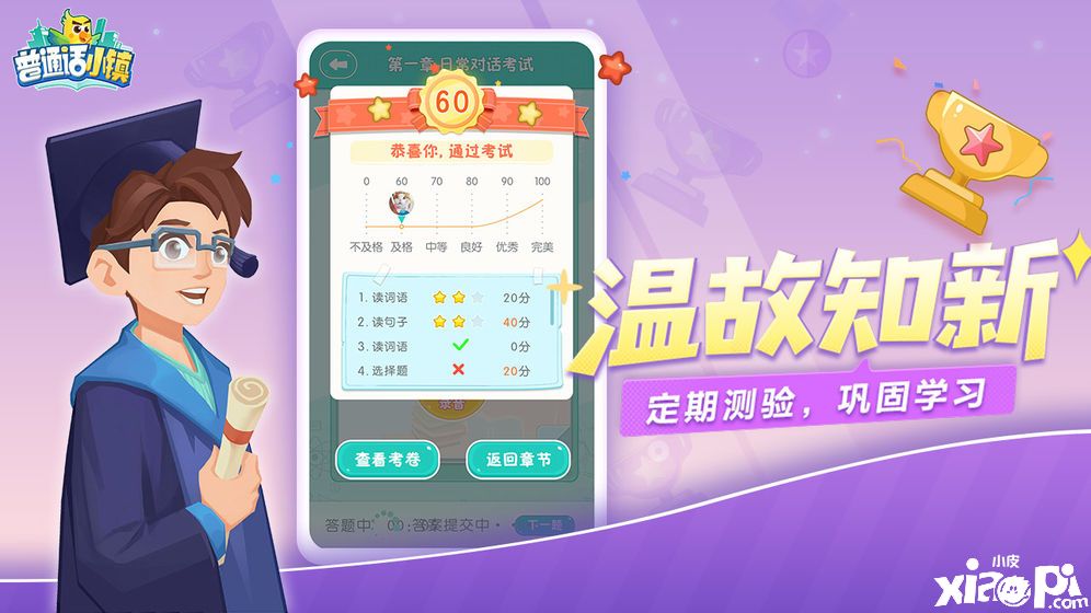 普通话小镇5