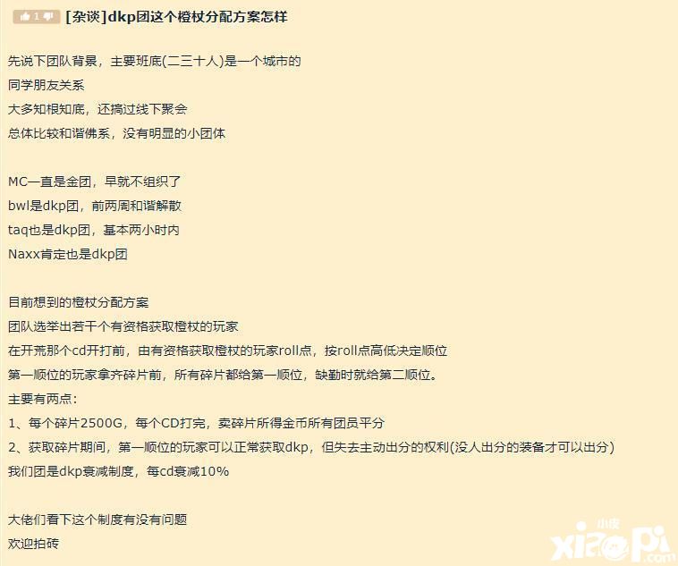 魔兽世界：DKP团提鸡腿杖分配方案，看完觉得还不如金团