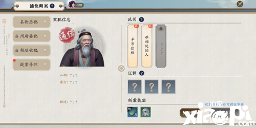 天涯明月刀手游州府要犯证据大全