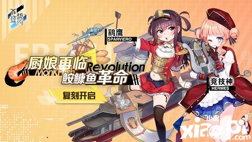 厨娘再临 《苍蓝誓约》「鮟鱇鱼革命」复刻开启
