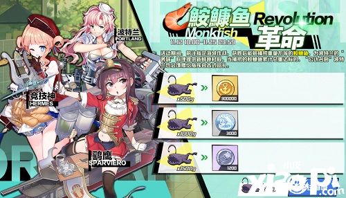 厨娘再临 《苍蓝誓约》「鮟鱇鱼革命」复刻开启