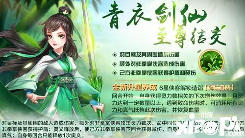 《侠客风云传OL》双红卡同首发 王重阳变身“抗金”奇侠