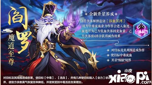 《侠客风云传OL》双红卡同首发 王重阳变身“抗金”奇侠