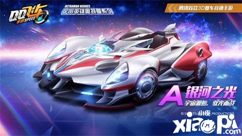 《QQ飞车手游》多形态A车银河之光携皮肤炫酷首发！