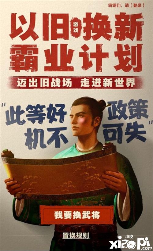 《征服与霸业》“以旧换新”福利活动即将来袭