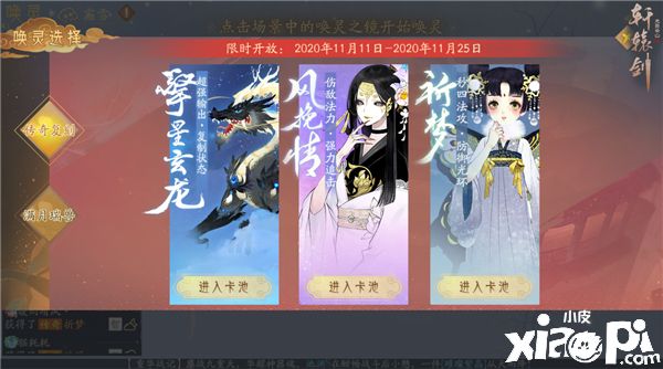 限时返场！《轩辕剑龙舞云山》传奇护驾卡池惊喜开启！