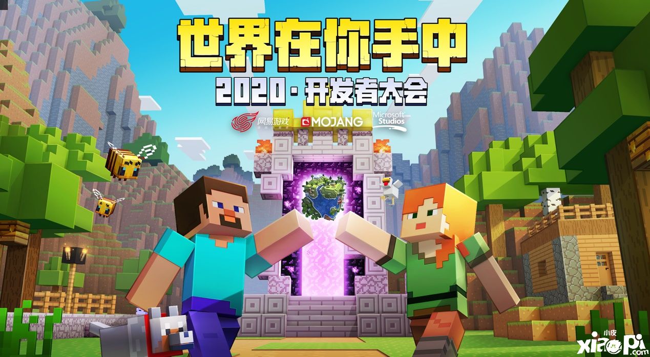 《我的世界》2020年开发者大会，新世界新场景