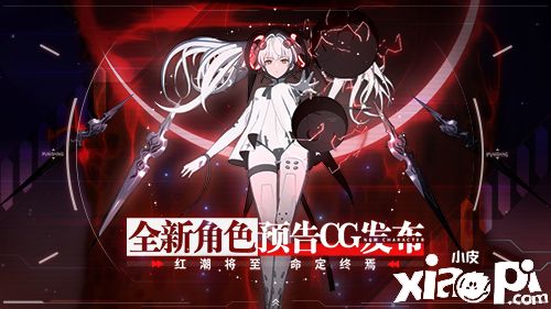 终局对峙!《战双帕弥什》全新角色预告PV◇重燃◇正式公开!