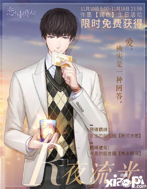 《恋与制作人》许墨生日快乐 探寻深藏在他心中的瞬间