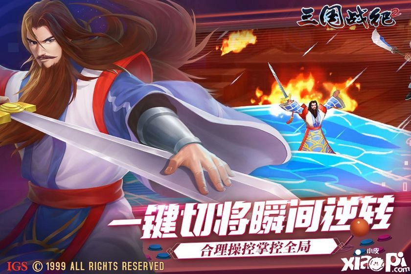 三国战纪2
