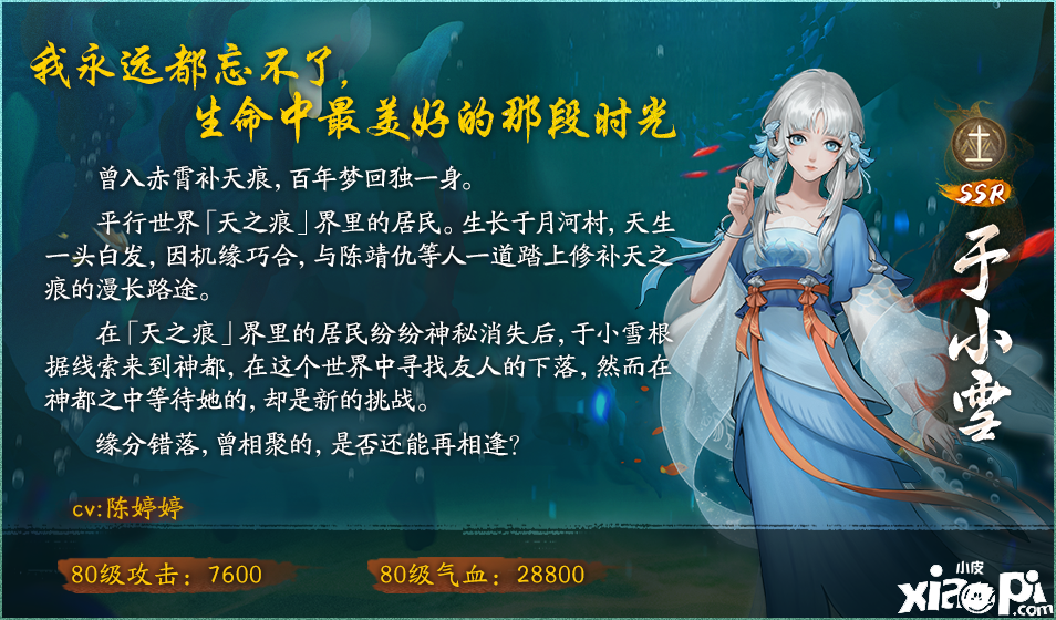 《神都夜行录》全新SSR妖灵于小雪携新人福利降临神都