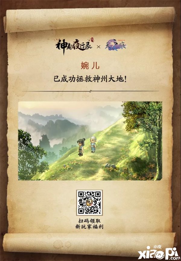 《神都夜行录》全新SSR妖灵于小雪携新人福利降临神都