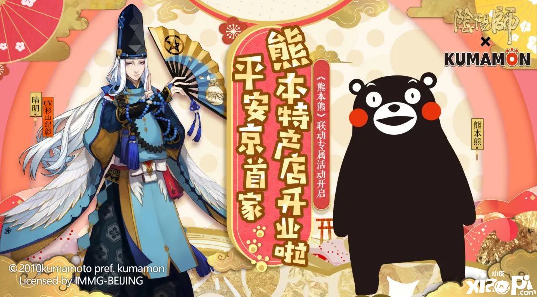 《阴阳师》×《熊本熊》全新活动富甲熊本即将开启