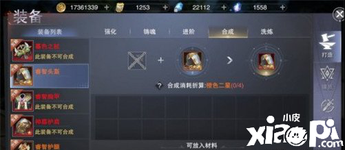 新神魔大陆装备合成攻略 