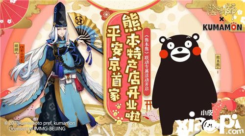 阴阳师 熊本熊 全新活动富甲熊本即将开启 小皮游戏手机版
