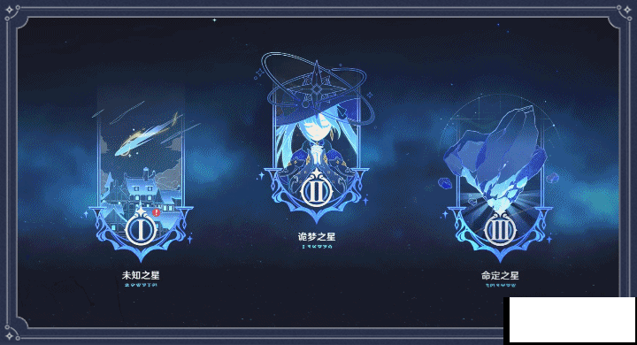 《原神》新活动开启 「未归的熄星」邀你体验