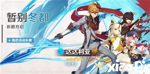 《原神》新活动开启 「未归的熄星」邀你体验