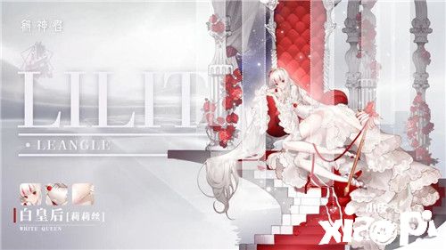 《解神者》莉莉丝「白皇后」超精美皮肤展示！