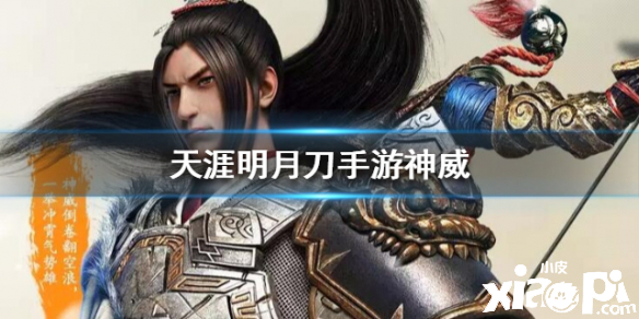 天涯明月刀手游神威门派介绍