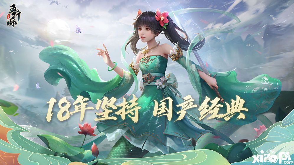 五行师1