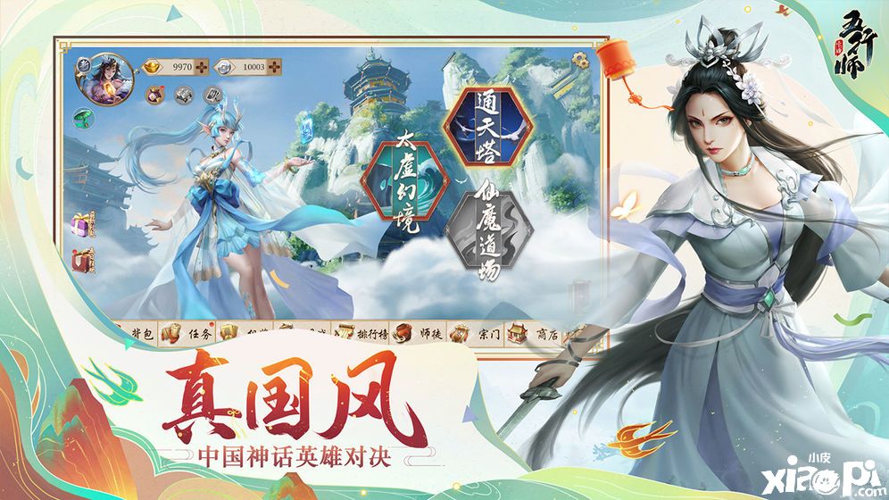 五行师2