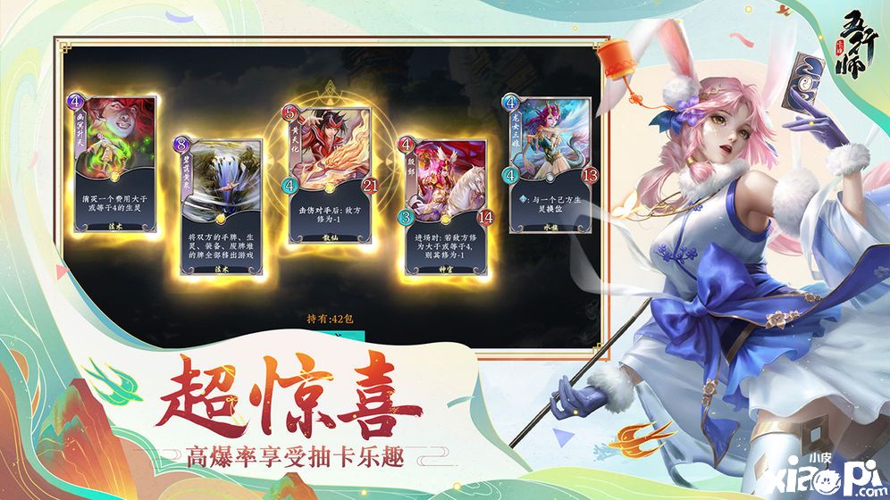 五行师4