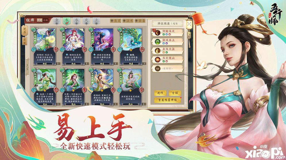 五行师3