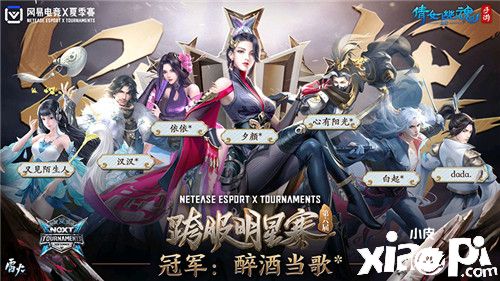 《倩女幽魂》手游第七届明星赛报名开启