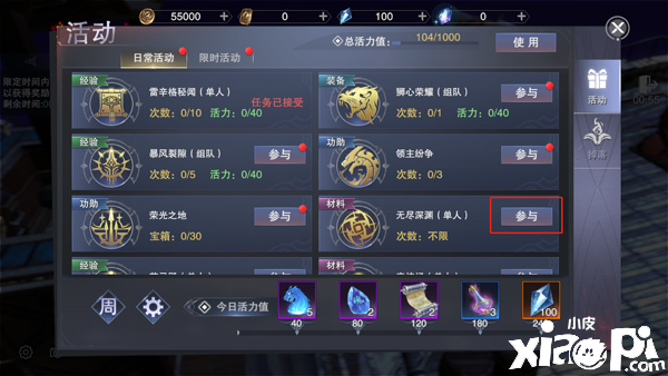 新神魔大陆无尽深渊通关技巧