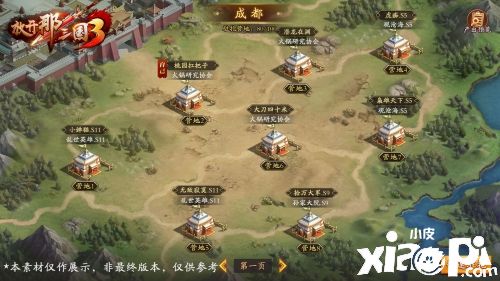 《放开那三国3》「逐鹿天下」跨服来战 宝物系统助力出征