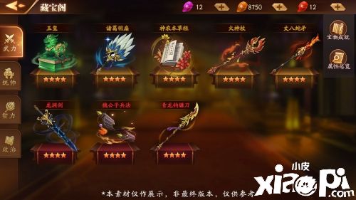 《放开那三国3》「逐鹿天下」跨服来战 宝物系统助力出征