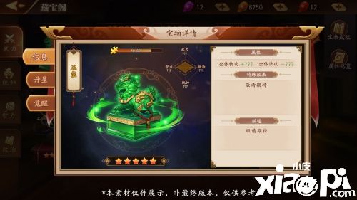 《放开那三国3》「逐鹿天下」跨服来战 宝物系统助力出征