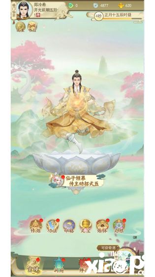 修仙在云端