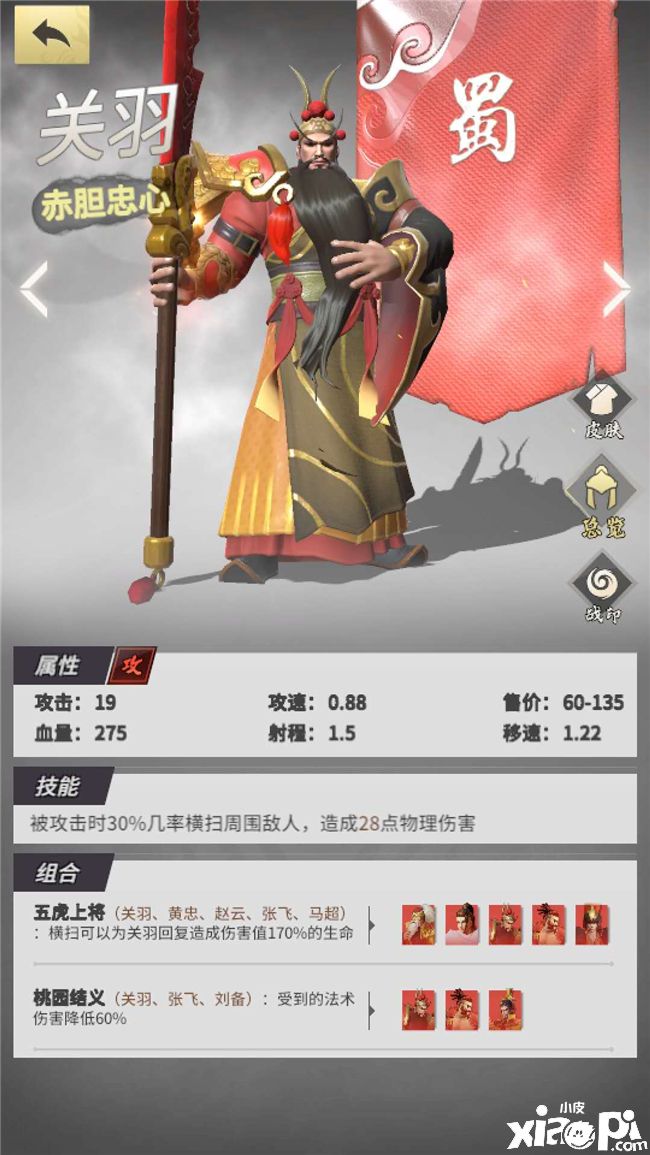 不一样的三国魅力，《战三国:八阵奇谋》武将皮肤图鉴