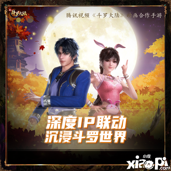 教科书级的IP联动 《新斗罗大陆》携手动画迈入第三年