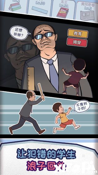 中国式班主任模拟器
