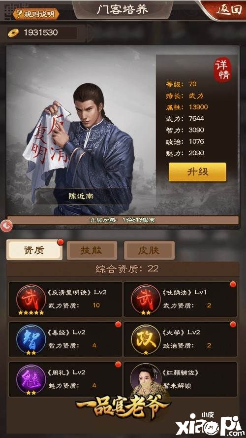 实力飞跃!不费脑力也能培养《一品官老爷》强力门客