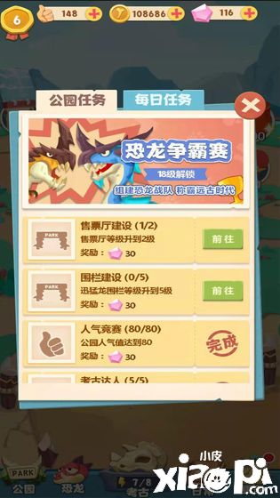 全民养恐龙