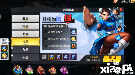 《街霸:对决》轻松通关PVE副本，你需要这么做