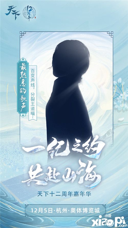 神秘嘉宾大猜想！《天下》手游剪影海报等你预言成真！