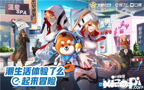 潮生活体验了么!《荒野行动》联合饿了么口碑推出生活体验