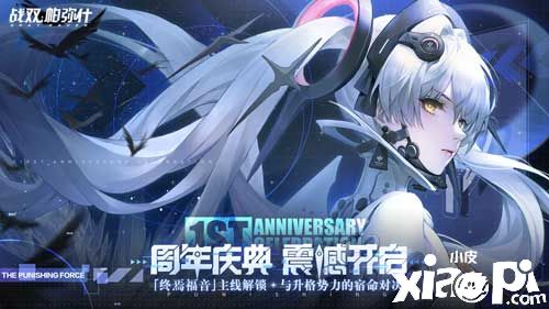 全新S级构造体登场《战双帕弥什》一周年版本内容大盘点！