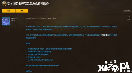 服务器负载过高，暴雪开启《魔兽世界》免费转服服务