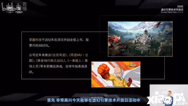 掌趣CEO刘惠城：全民奇迹2即将发布，加速掌趣技术积累