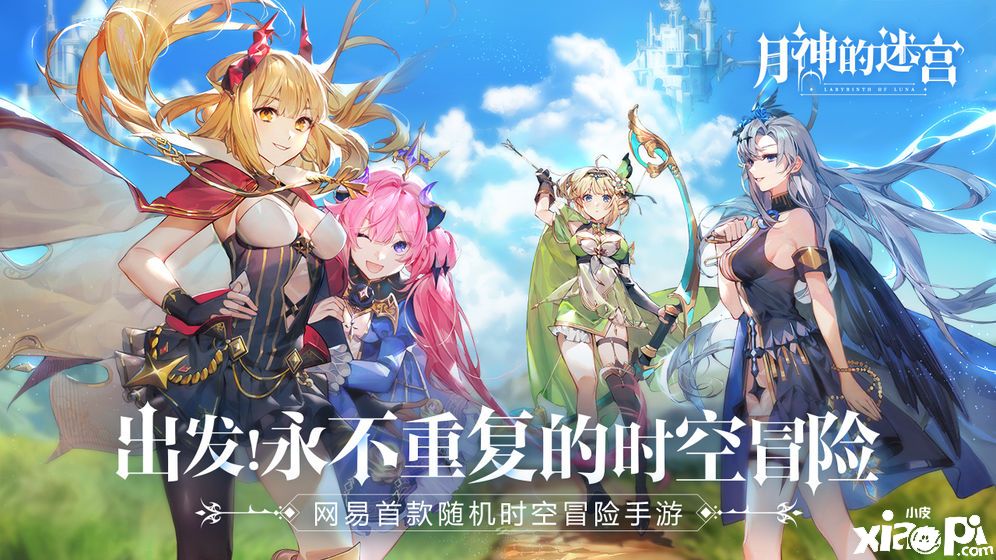 月神的迷宫