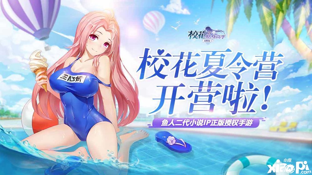 校花的贴身高手天阶岛