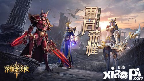 攻略推荐《荣耀大天使》职业加点深度分析